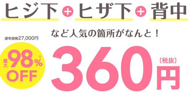 足脱毛 ランキング