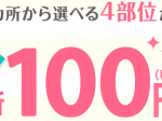 脱毛 100円